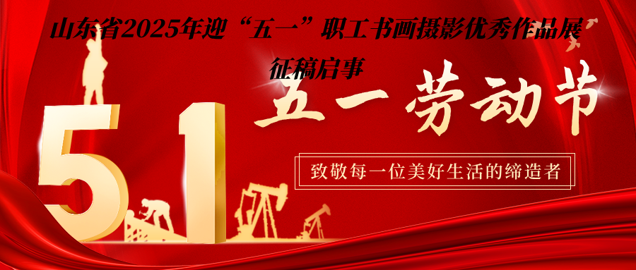 1744975675393854.png 红金风五一劳动节公众号首图__2025-04-18+19_26_03.png