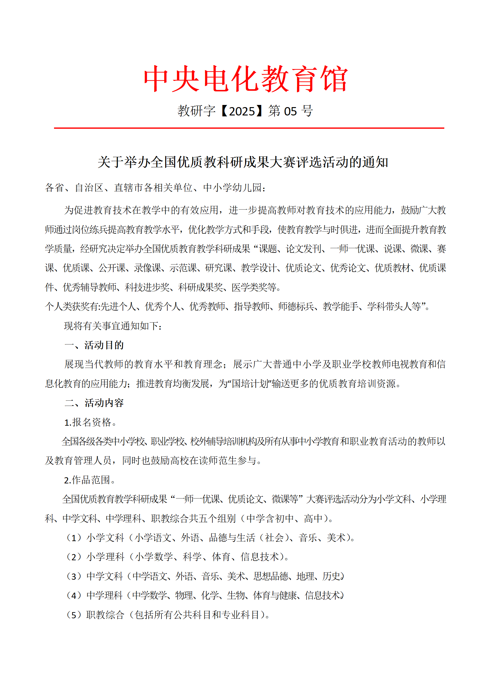 0中央电化教育馆(1)_01.png