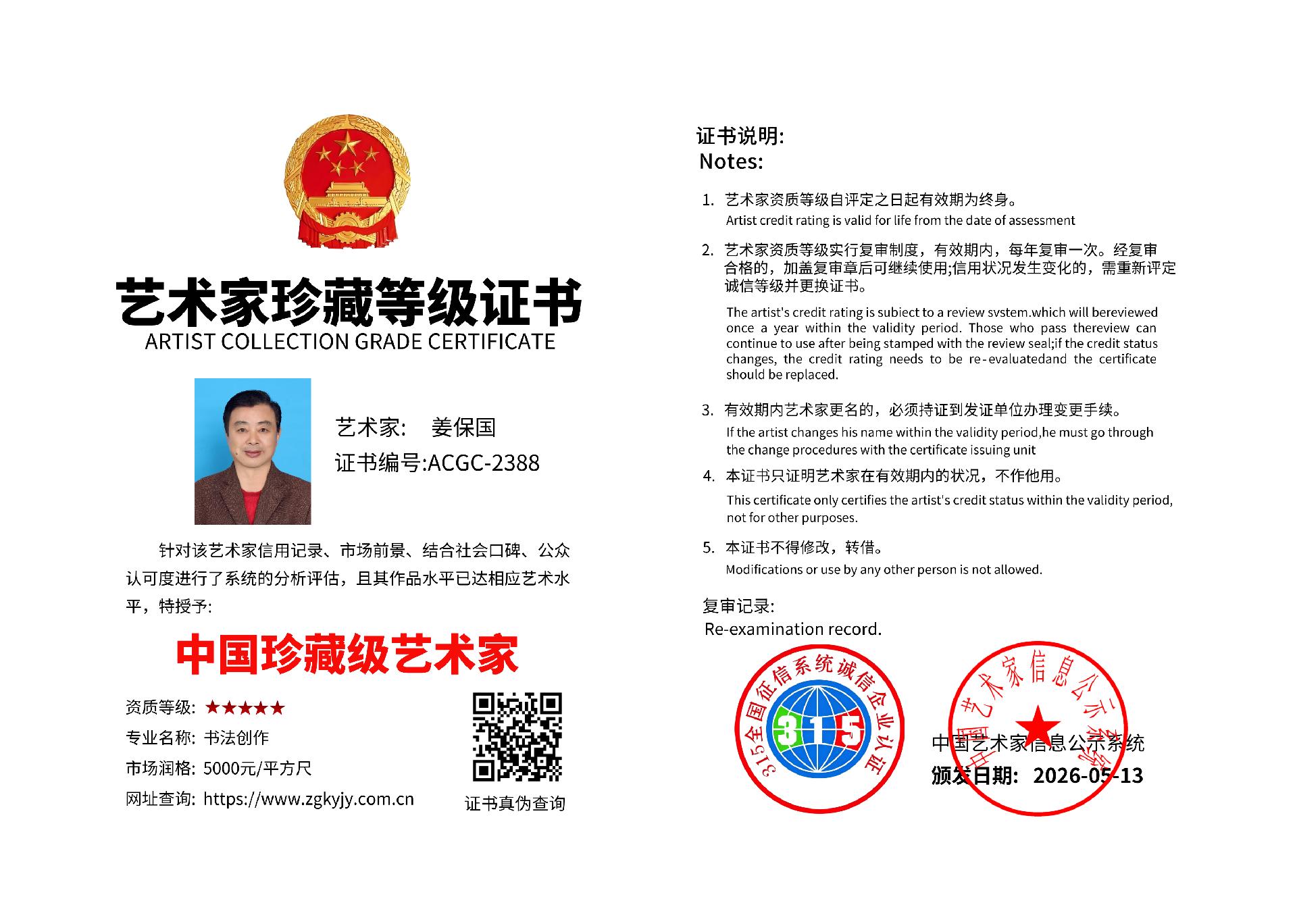 艺术家收藏家姜保国__2026-05-12+17_31_52.png
