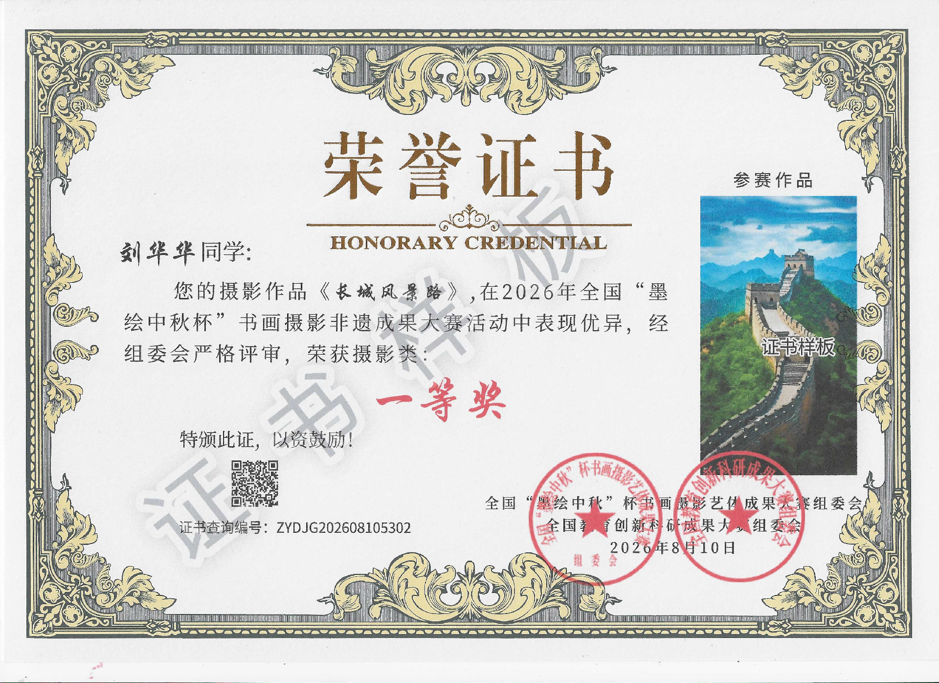 扫描_20260812 (6).png